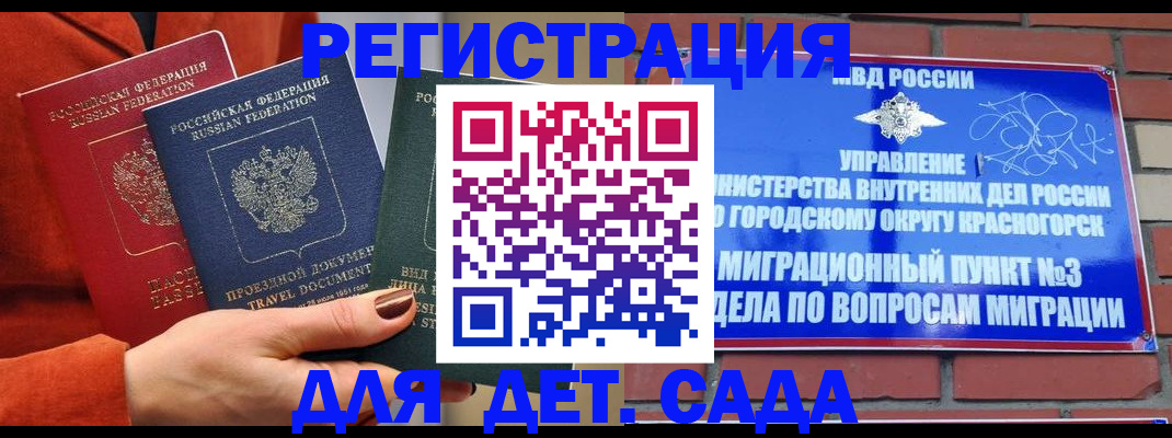 прописка штамп в Мариинске