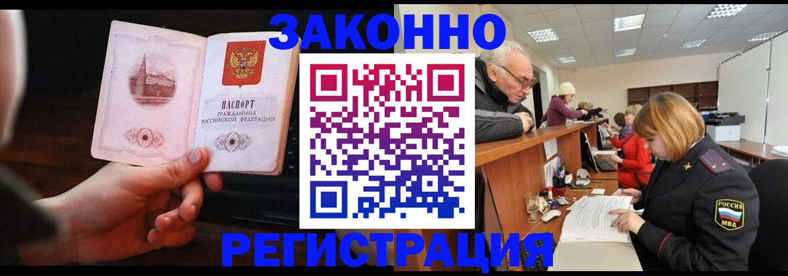 миграционный учет в Мариинске