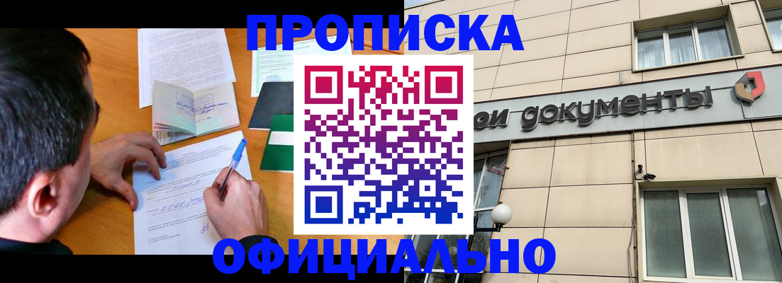прописка иностранных граждан в Мариинске